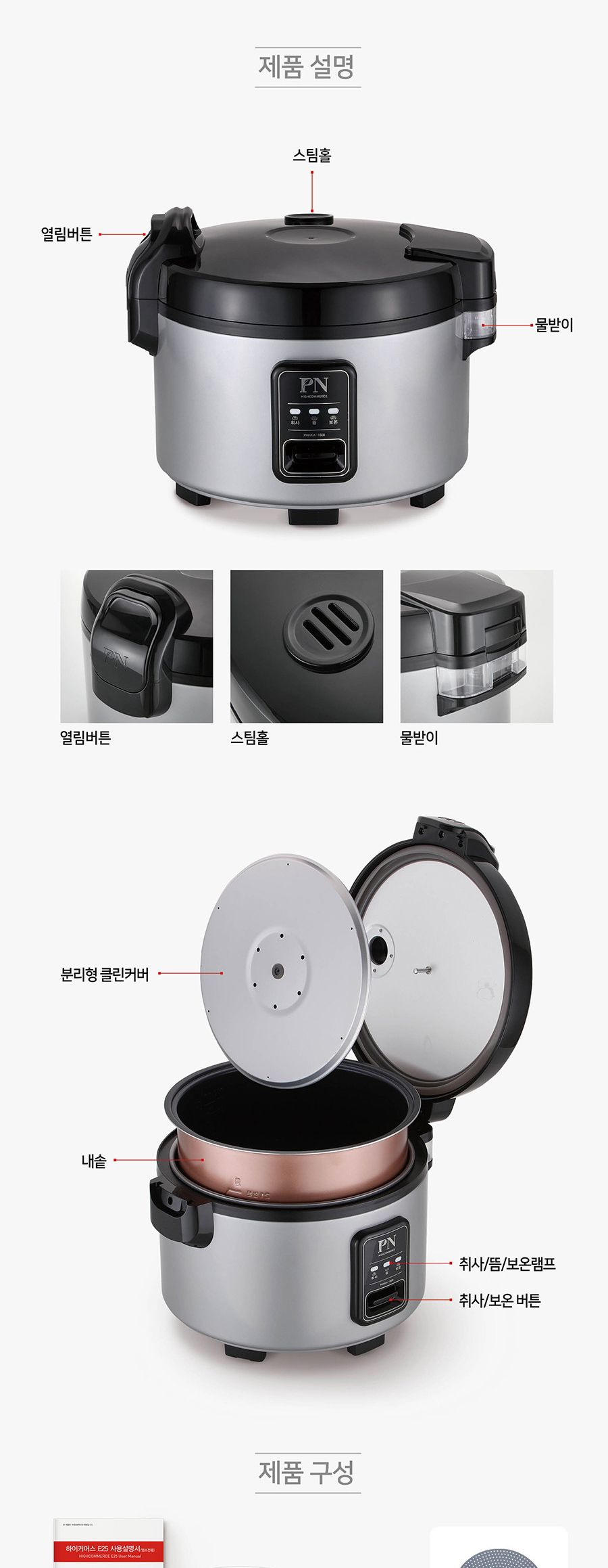 대용량 업소용 전기 밥솥 25인분 대형 보온 밥통/업소용밥솥/대용량업소용밥솥/솥밥/업소용전기밥솥/대용량