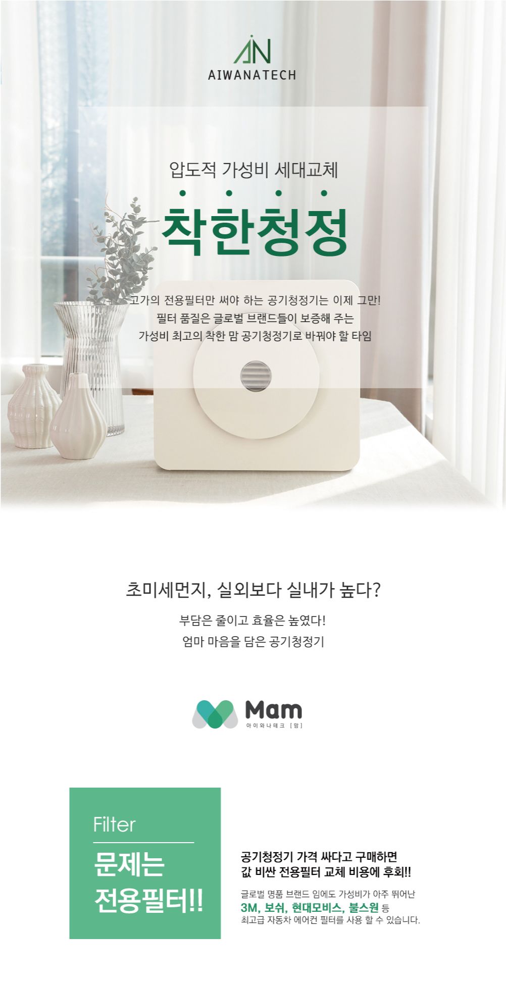 맘공기청정기 일반형 아이보리(자동차에어컨필터호환)/청정기/실내청정기/공기청정기/맘청정기/맘공기정화
