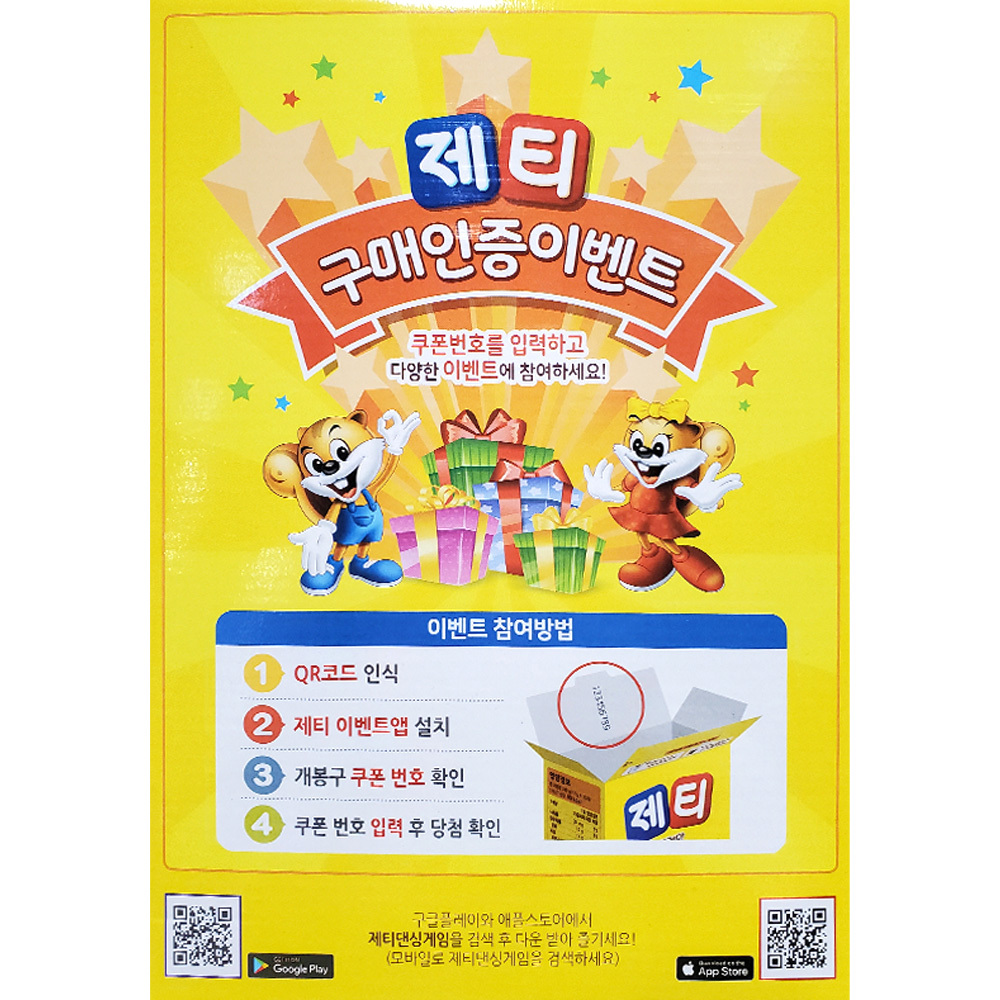 우유에 타먹는 제티 9가지비타민 쵸코렛맛 17g 80스틱/코코아/초콜릿/코코아가루/제티스틱/스틱제티/초코렛