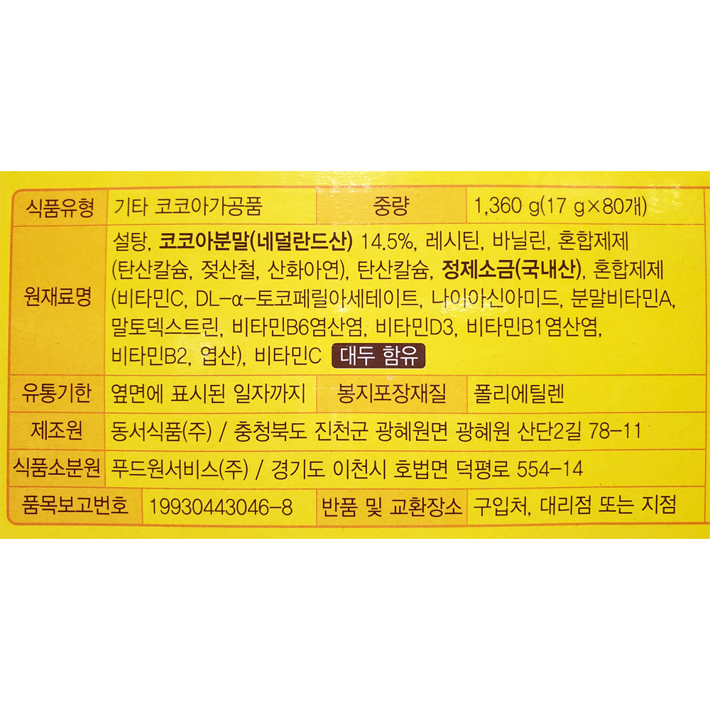우유에 타먹는 제티 9가지비타민 쵸코렛맛 17g 80스틱/코코아/초콜릿/코코아가루/제티스틱/스틱제티/초코렛