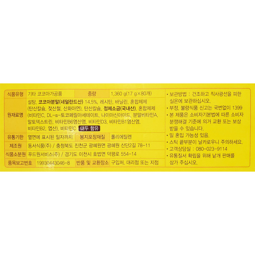 우유에 타먹는 제티 9가지비타민 쵸코렛맛 17g 80스틱/코코아/초콜릿/코코아가루/제티스틱/스틱제티/초코렛