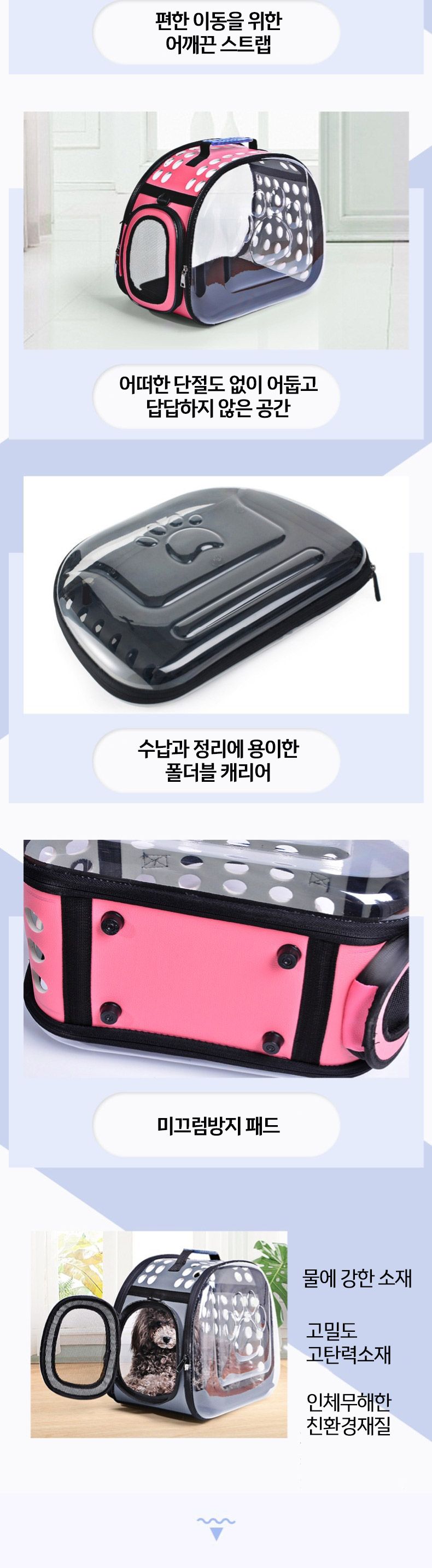 미소펫 반려동물 투명 클리어 캐리어 이동가방 케이지/캐리어/이동장/이동가방/강아지캐리어/애견캐리어/애