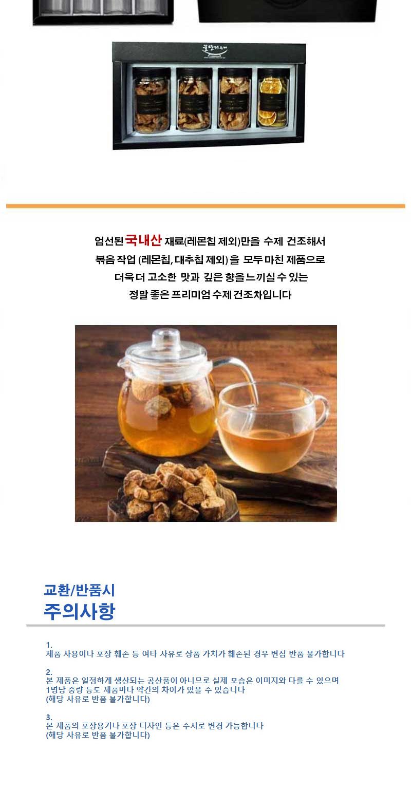 (수제차세트)우엉차+돼지감자차+무우차+도라지차/차세트/차선물세트/수제차세트/건조차세트/건조차선물세트