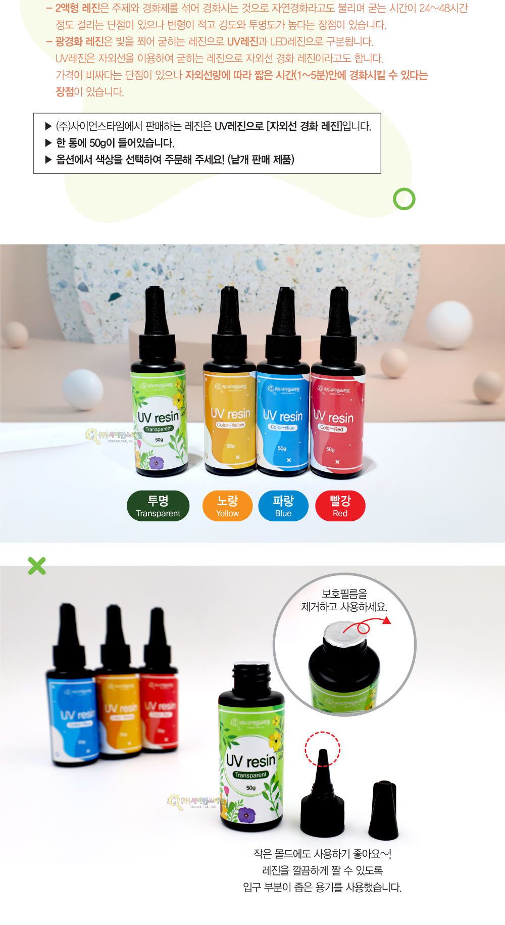 레진착색제/레진공예/색레진액/빨간색레진액/레진용액/레진아트재료