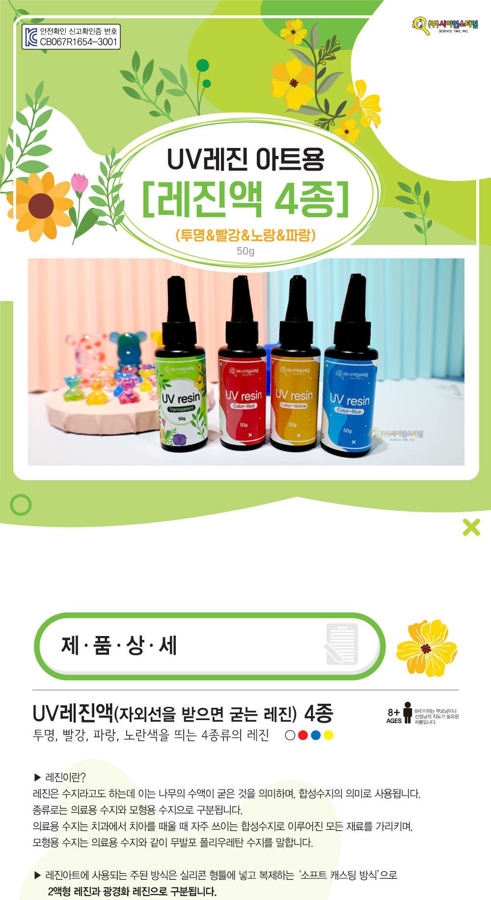 레진용액/레진아트용액/레진착색제/셀프젤네일아트/레진아트재료/레진공예