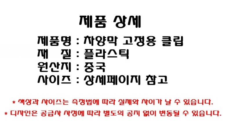 그물 망 차광막 메쉬 천 고정 클립 집게 20개/차양/차광/그늘막/차광막고정/그늘막고정/그늘막클립/차양막