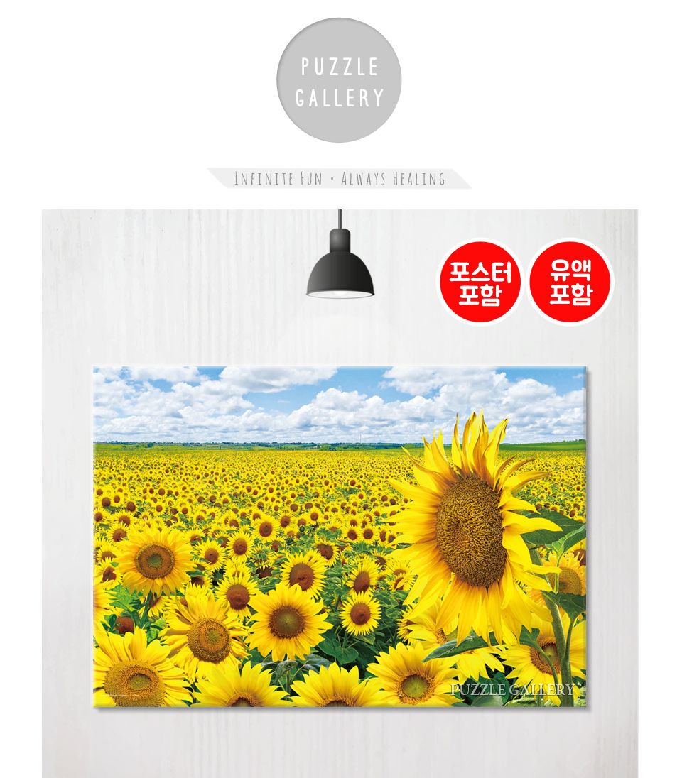 1014피스 직소퍼즐 해바라기 들판 (HS783990)/직소퍼즐/퍼즐/퍼즐맞추기/놀이/퍼즐놀이/취미생활/취미용품/