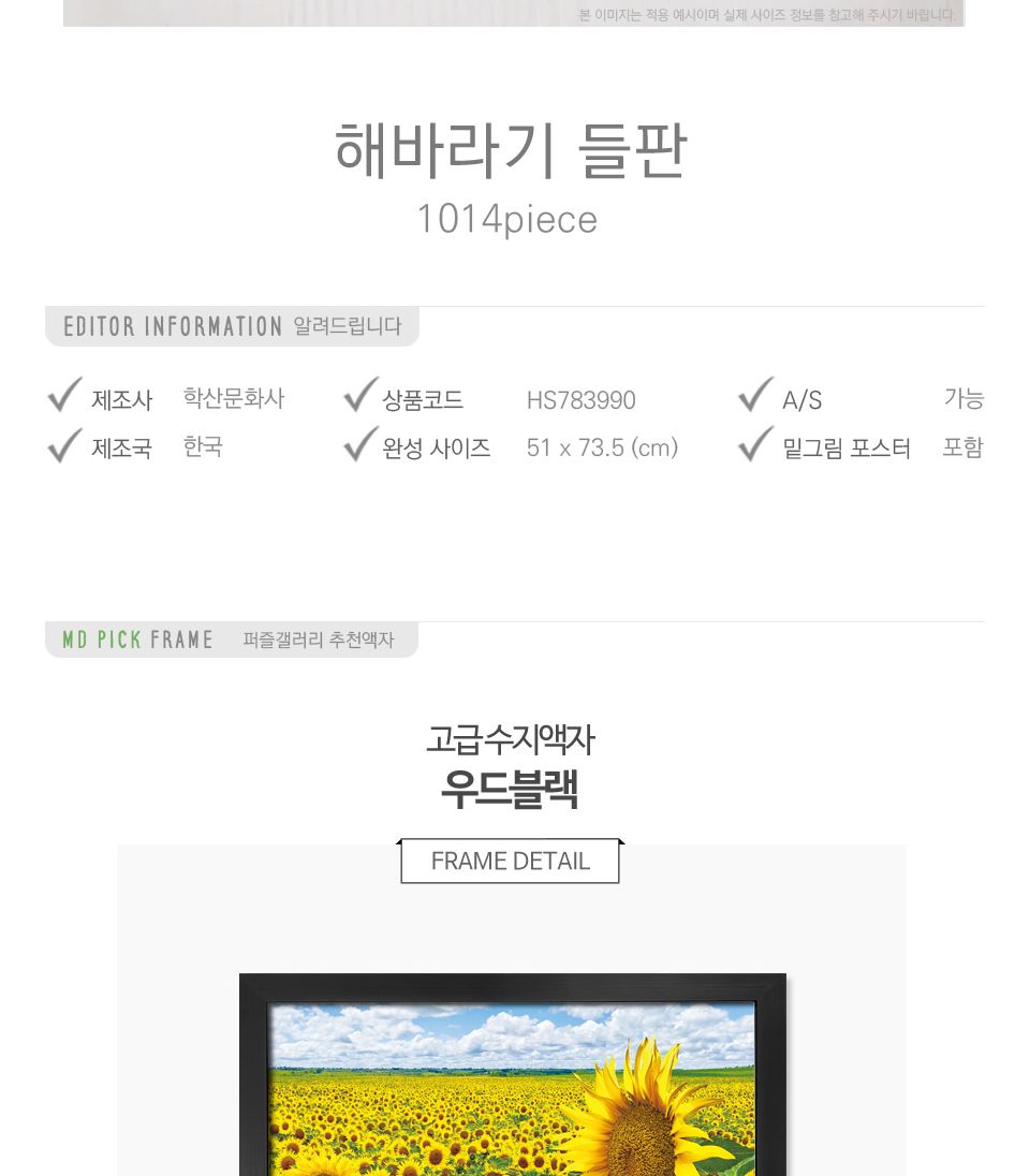 1014피스 직소퍼즐 해바라기 들판 (HS783990)/직소퍼즐/퍼즐/퍼즐맞추기/놀이/퍼즐놀이/취미생활/취미용품/