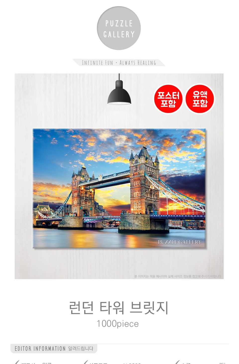 1000피스 직소퍼즐 런던 타워 브릿지 (AL3020)/퍼즐/퍼즐액자/직소퍼즐/종이퍼즐/액자퍼즐/선물용퍼즐/취미