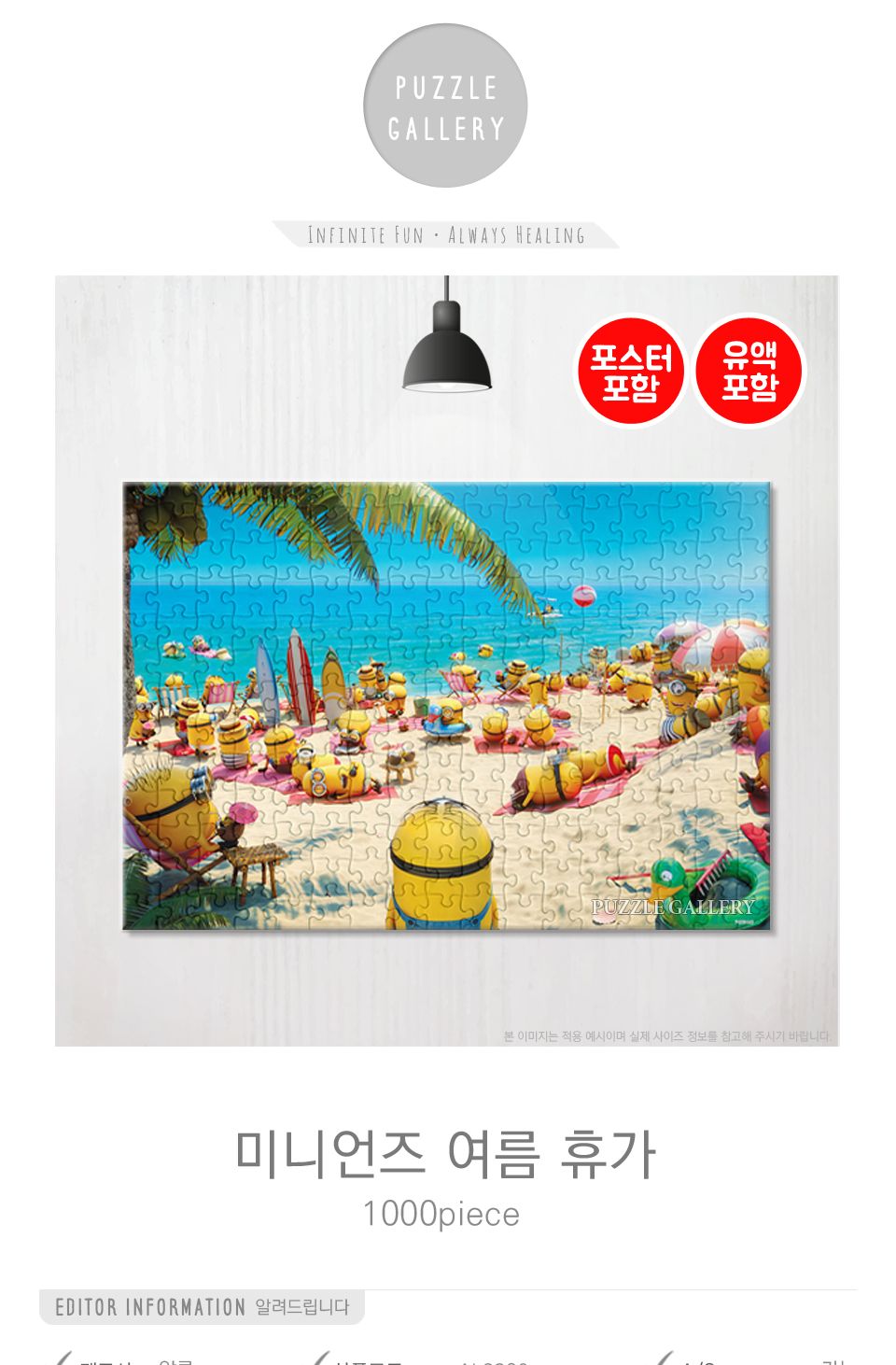 1000피스 직소퍼즐 미니언즈 여름 휴가 ( AL3306 )/미니언즈퍼즐/미니언즈직소퍼즐/캐릭터퍼즐/애니메이션