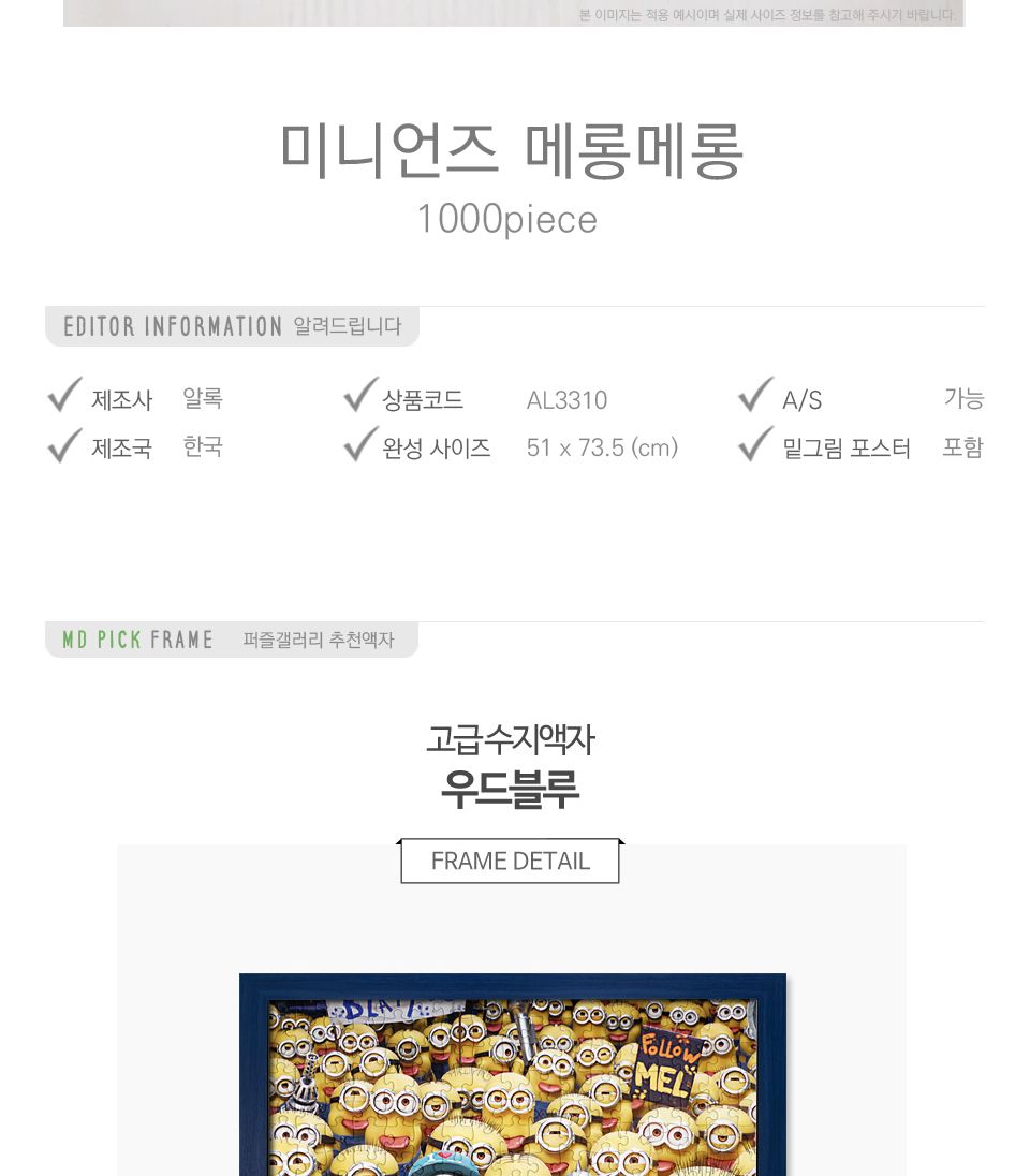 1000피스 직소퍼즐 미니언즈 메롱메롱 (AL3310)/미니언즈퍼즐/미니언즈직소퍼즐/캐릭터퍼즐/애니메이션퍼즐