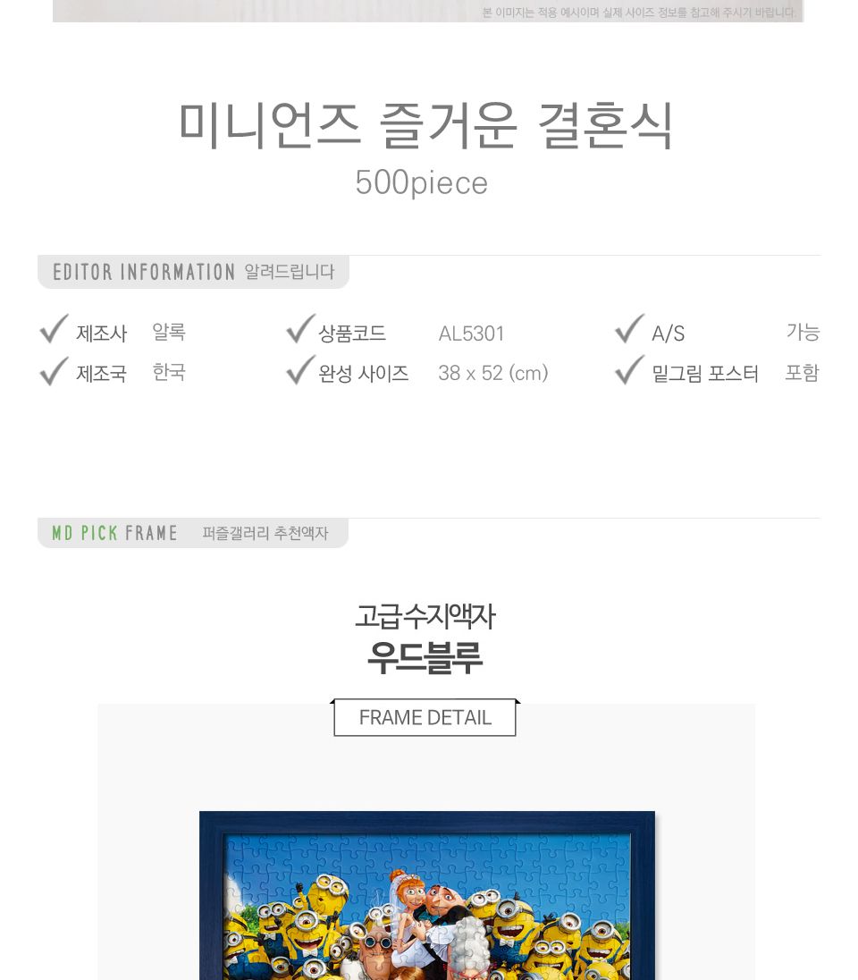500피스 직소퍼즐 미니언즈 즐거운 결혼식 (AL5301)/미니언즈퍼즐/미니언즈직소퍼즐/캐릭터퍼즐/애니메이션