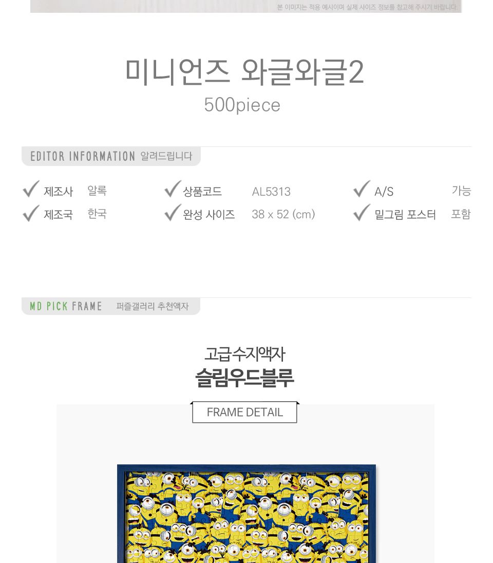 500피스 직소퍼즐 미니언즈 와글와글2 (AL5313)/미니언즈퍼즐/미니언즈직소퍼즐/캐릭터퍼즐/애니메이션퍼즐
