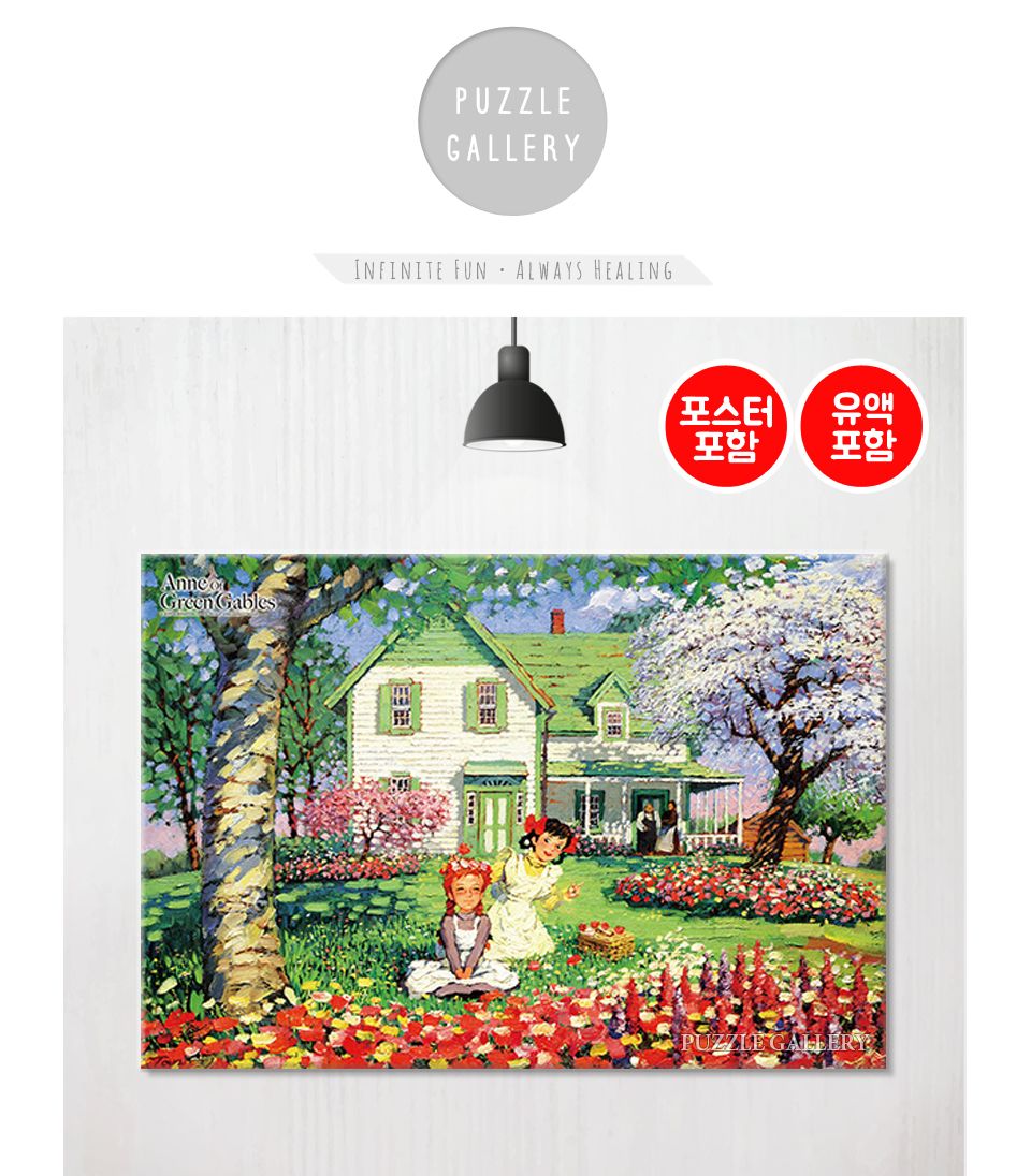 2014피스 직소퍼즐 빨강머리 앤 꽃나들이 (HS783952)/직소퍼즐/퍼즐/퍼즐맞추기/놀이/퍼즐놀이/취미생활/취