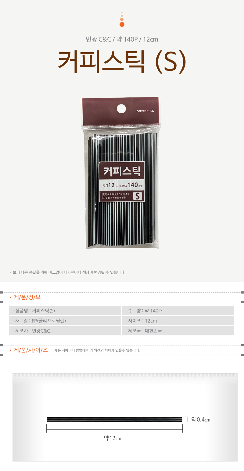 일회용스틱빨대/카페용품/커피용스틱/일회용스틱/테이크아웃용품/홈카페용품/일회용종이컵/커피막대/커피빨