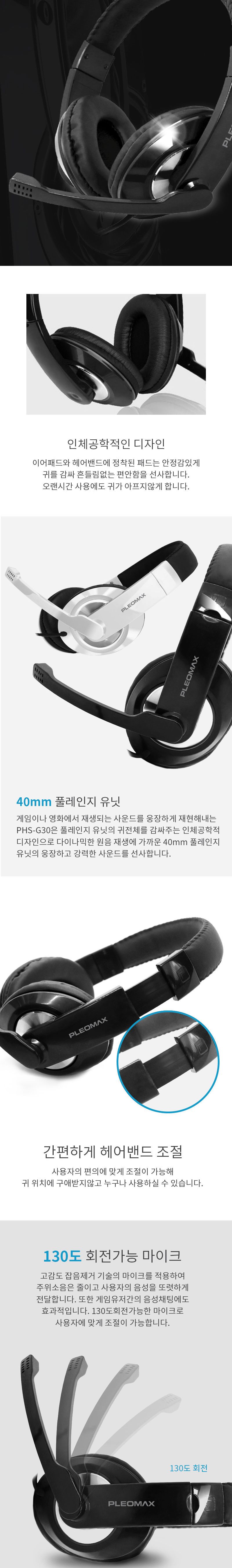 PLEOMAX 플레오맥스 PHS-G30 다이나믹 USB 헤드셋/헤드폰/헤드셋/이어폰/이어셋/스테레오헤드셋/유선헤드폰