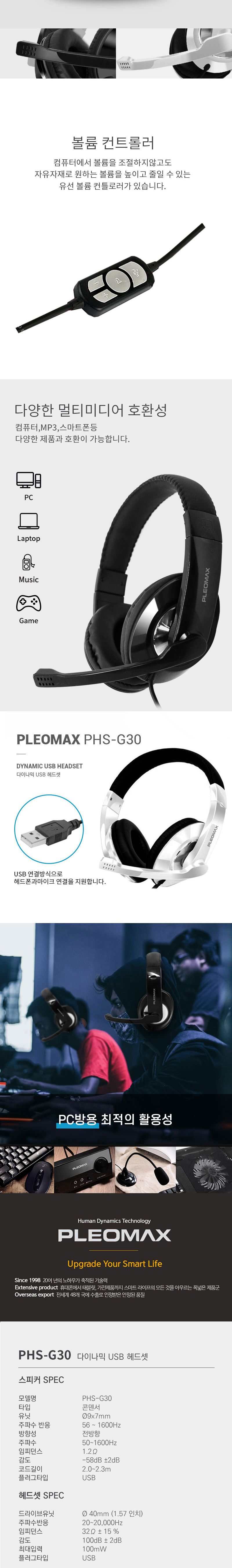 PLEOMAX 플레오맥스 PHS-G30 다이나믹 USB 헤드셋/헤드폰/헤드셋/이어폰/이어셋/스테레오헤드셋/유선헤드폰