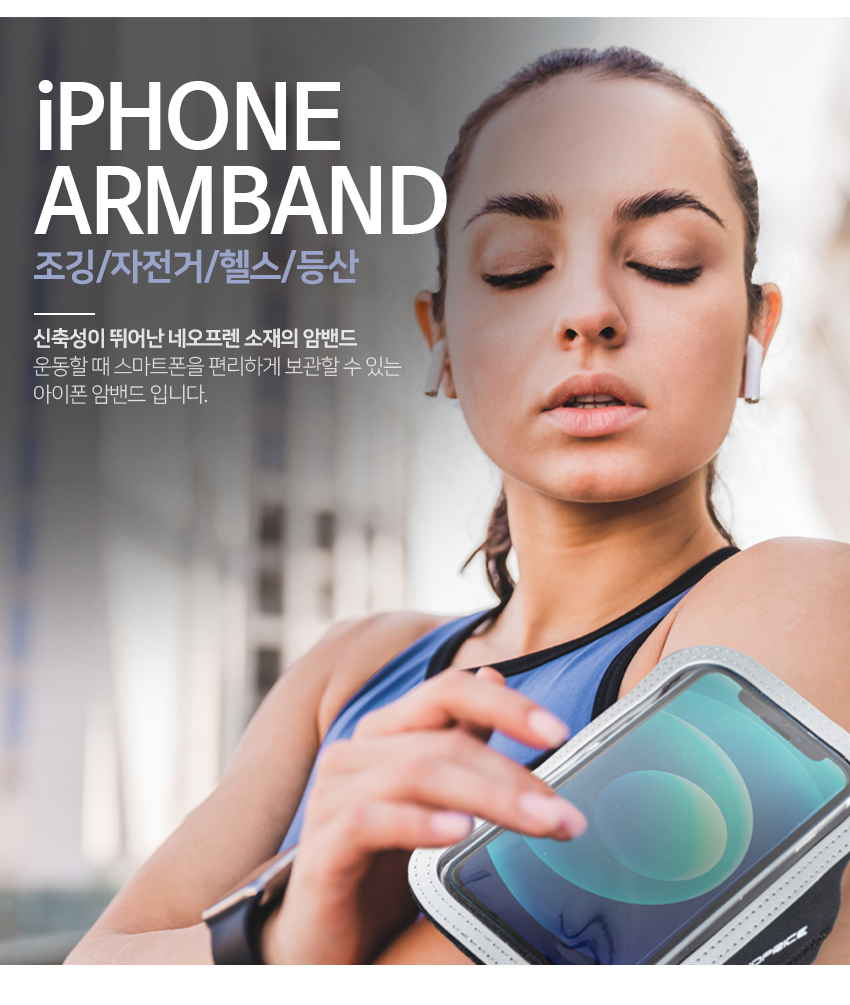 웨이스트백/스포츠러닝밸트/런닝용품/러닝벨트/암밴드/암밸트/팔밴드/폰팔밸트/핸드폰팔밴드/폰암밴드/암밴