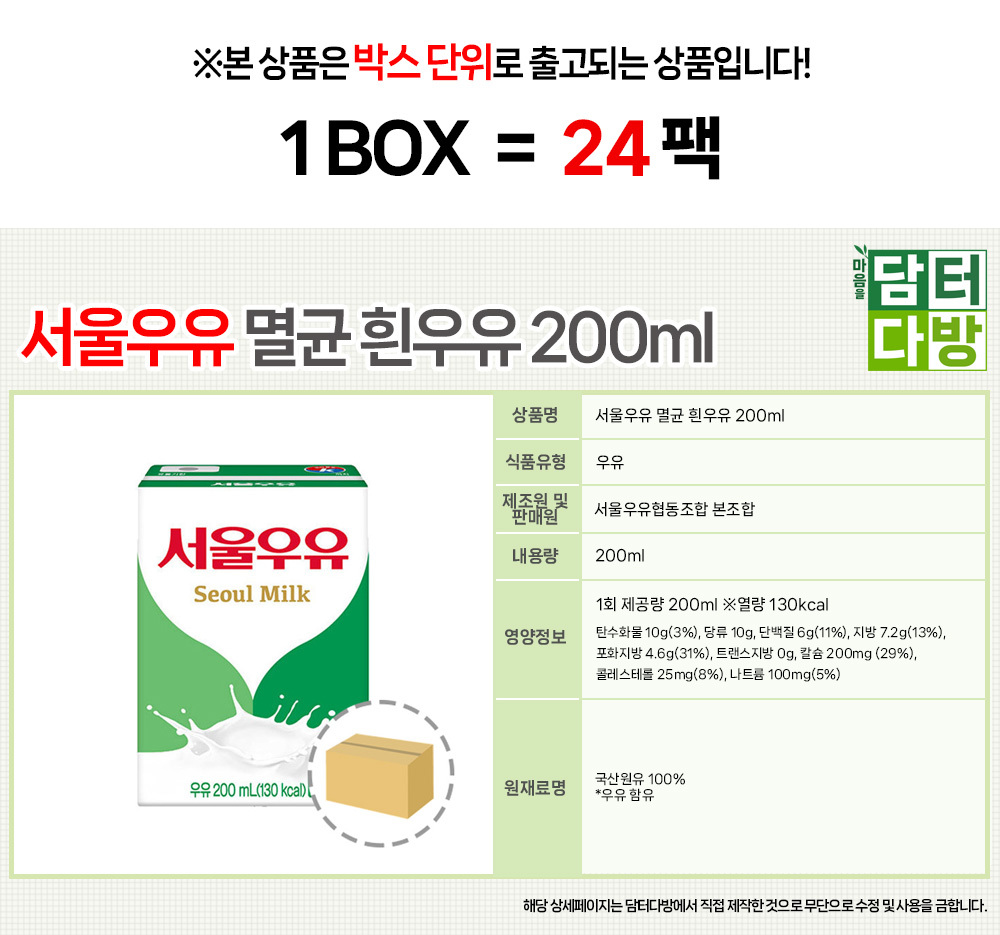 서울우유 흰우유 200ml (24팩)/우유/어린이우유/팩우유/우유팩/맛있는우유/간식우유/어린이집우유/간식용우