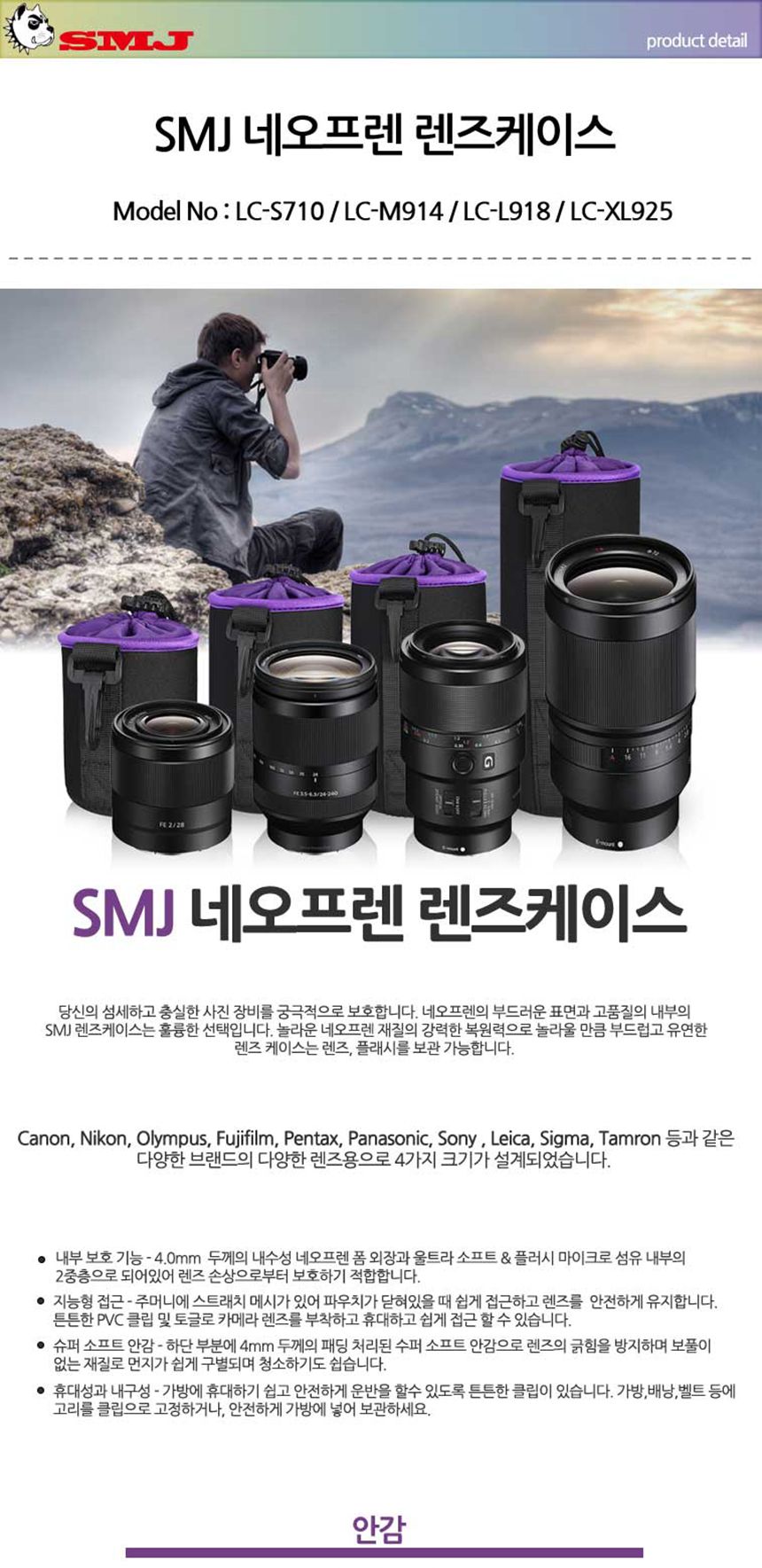 SMJ CA-S0710 카메라 렌즈파우치 S 네오프렌 케이스/렌즈쿠션파우치/디카렌즈파우치/렌즈케이스/카메라렌즈