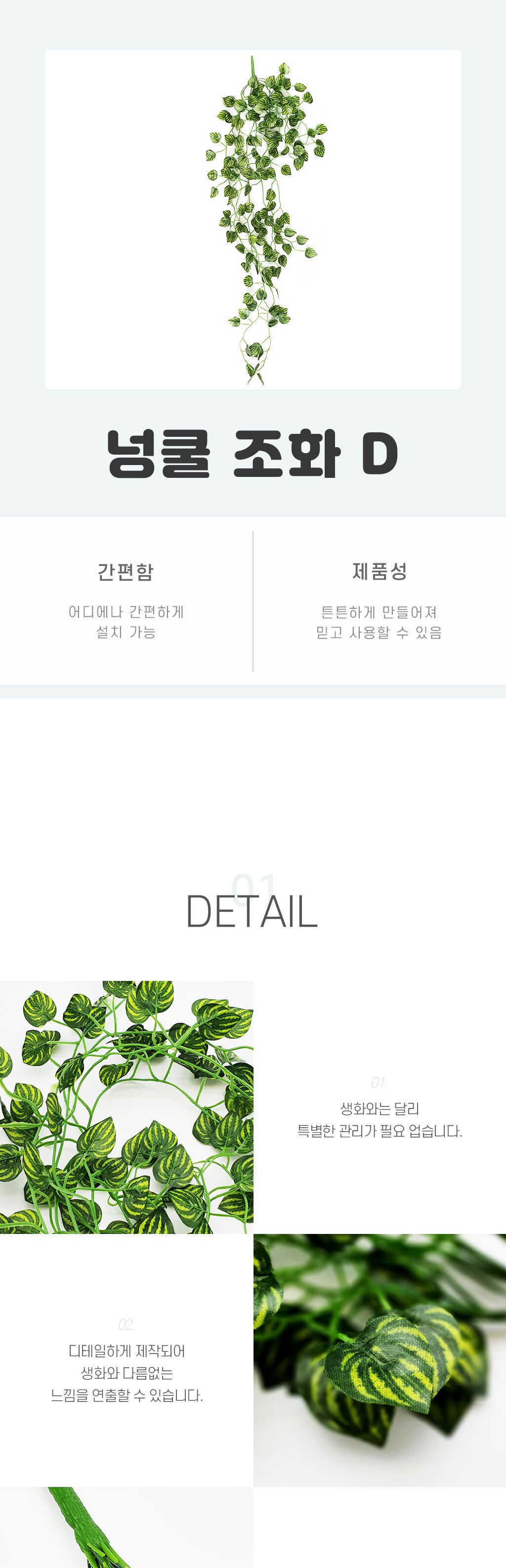 넝쿨 조화 D/조화/조화장식/장식조화/넝쿨/넝쿨장식/넝쿨조화/넝쿨조화장식/인테리어조화/인테리어넝쿨장식