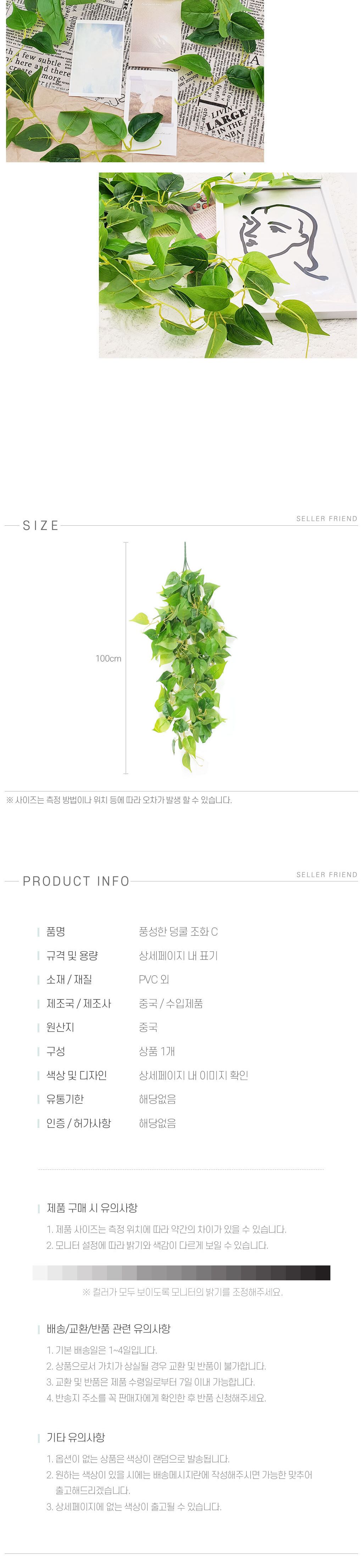 풍성한 덩쿨 조화 C/조화/장식용조화/인테리어조화/덩쿨조화/벽조화/벽장식/벽인테리어/조화덩쿨/장식용덩
