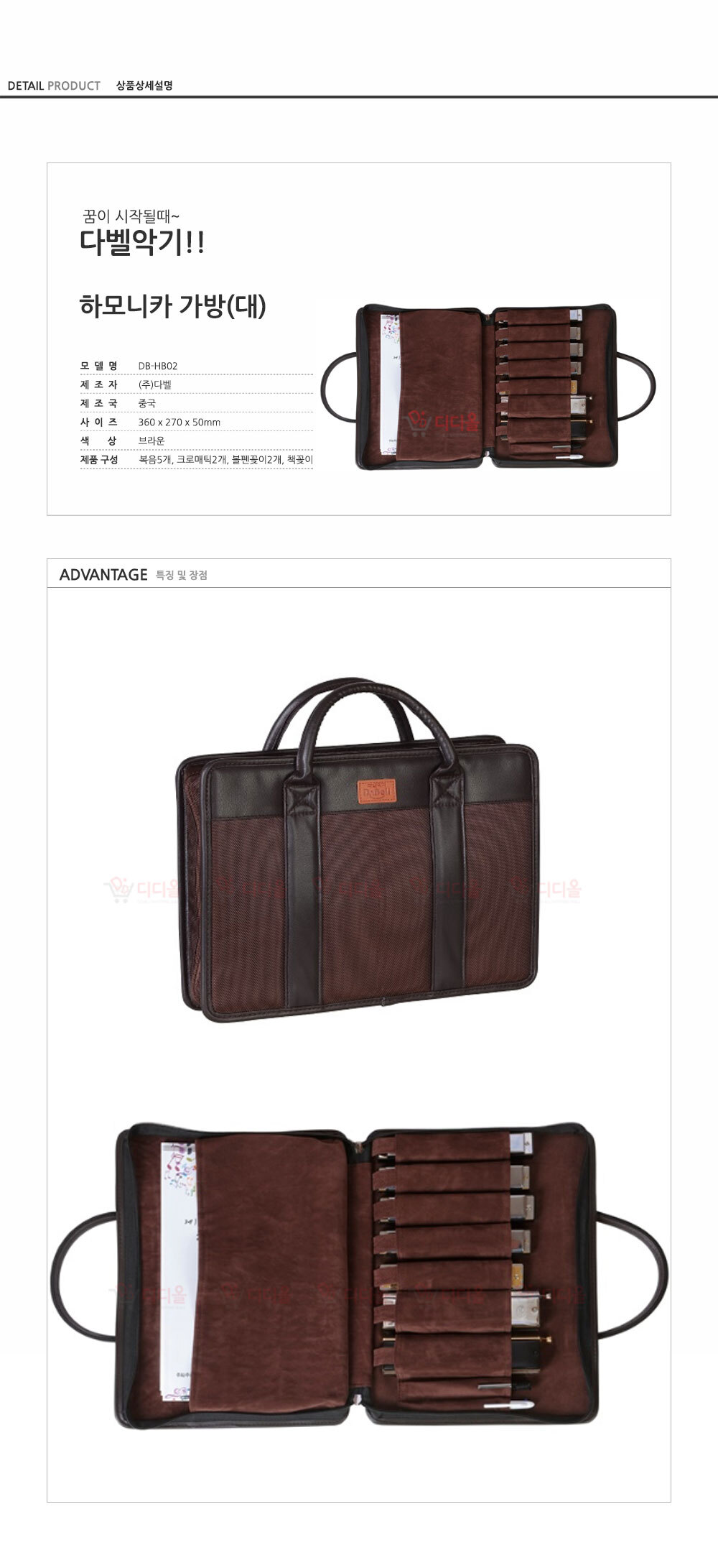 다벨 하모니카 가방(대)//하모니카/가방/악기가방/하모니카가방