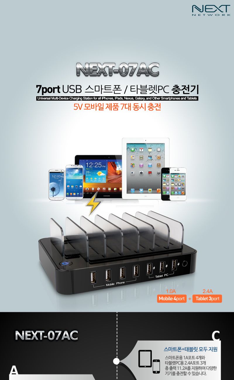 업소용충전기/멀티충전기/업소충전기/스마트폰거치대/핸드폰충전/USB충전기/멀티거치대/멀티충전/태블릿거