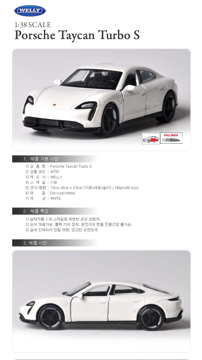 (웰리)1 38포르쉐타이칸터보S 4.75(552W43797W)/포르쉐미니카/포르쉐모형카/포르쉐자동차/모형카/미니카/미