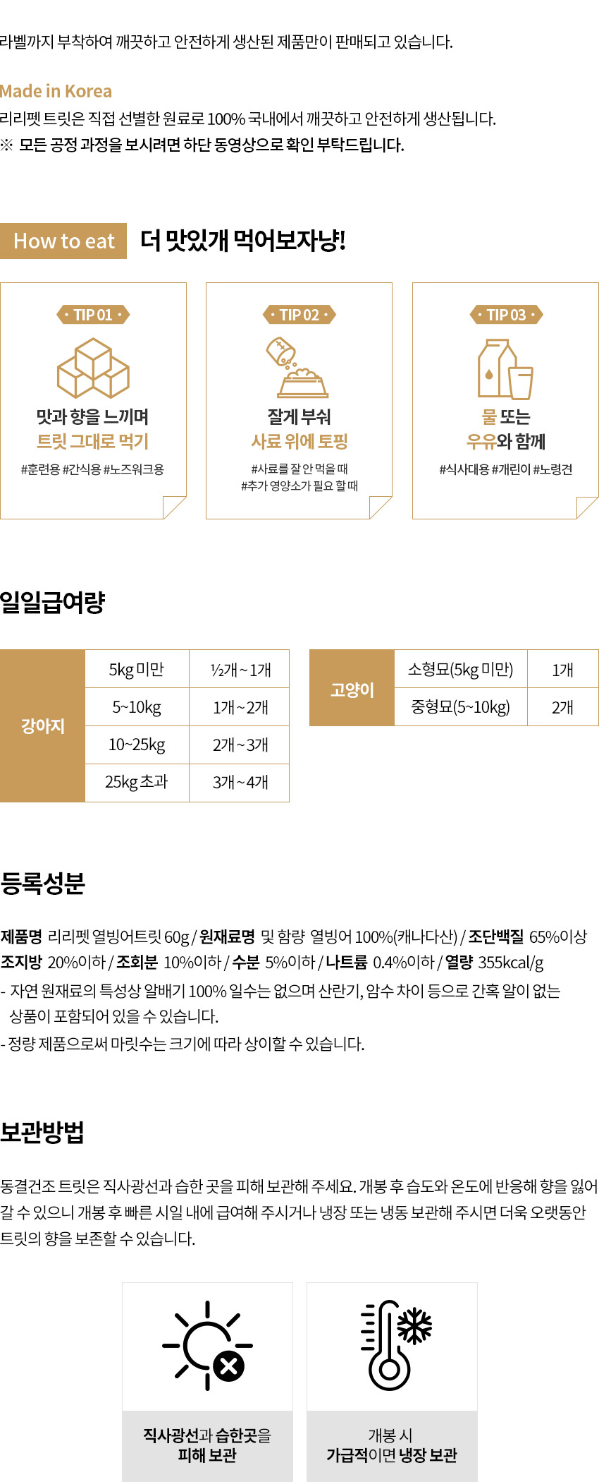 리리펫 고양이간식 열빙어트릿 60g 3개/트릿/동결건조/애견간식/고양이간식/반려견간식/강아지간식/개껌/영