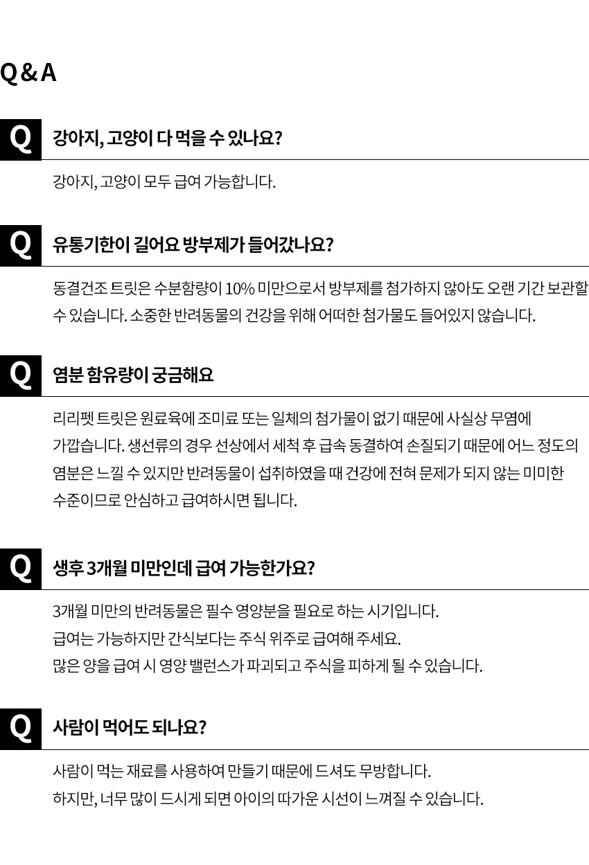 리리펫 고양이간식 열빙어트릿 60g 3개/트릿/동결건조/애견간식/고양이간식/반려견간식/강아지간식/개껌/영