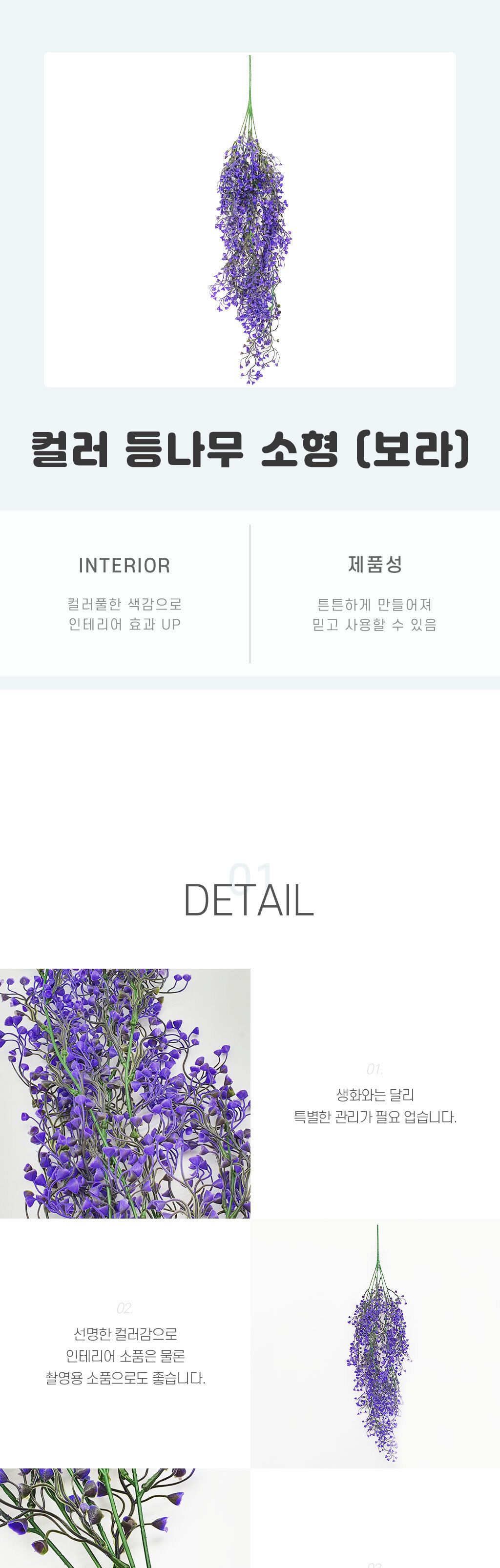 컬러 등나무 소형 보라/인조넝쿨/인테리어조화/담쟁이넝쿨/벽장식/등나무꽃/조화/인테리어소품/조화장식