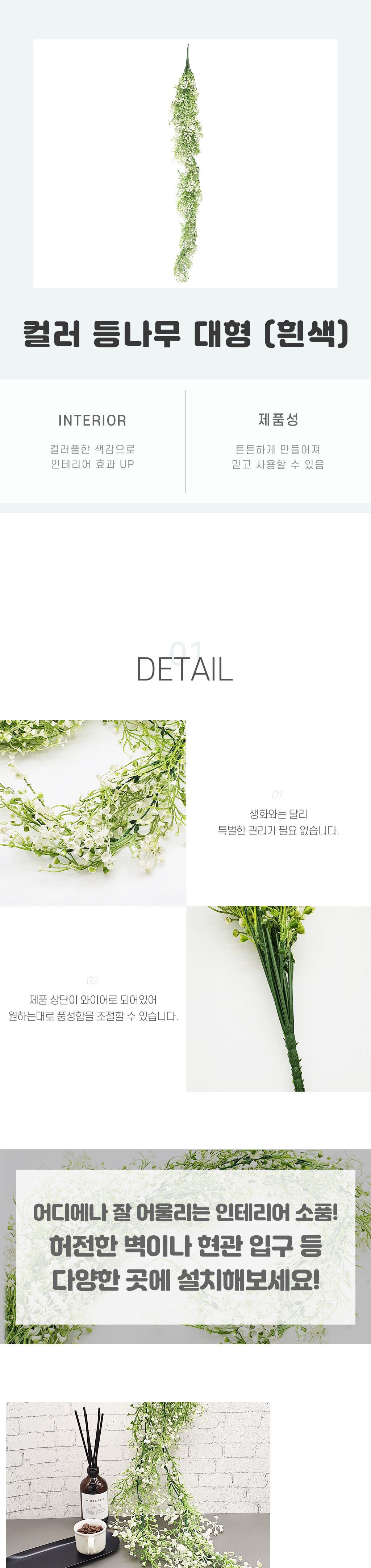 컬러 등나무 대형 흰색/인조넝쿨/인테리어조화/담쟁이넝쿨/벽장식/등나무꽃/조화/인테리어소품/조화장식