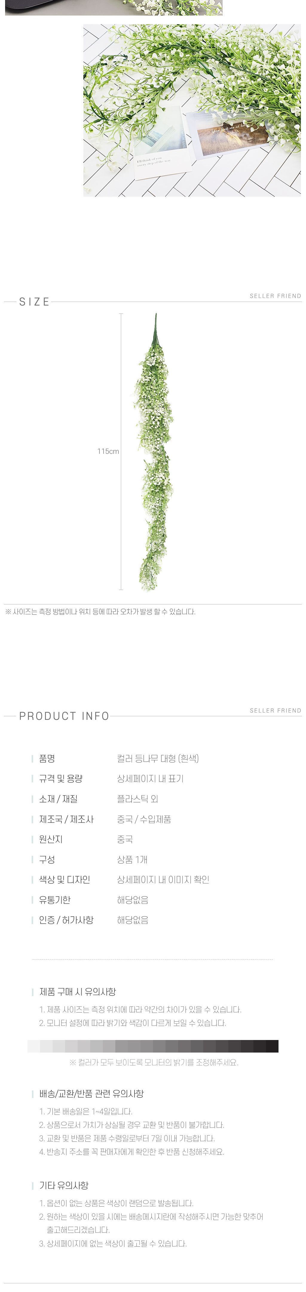 컬러 등나무 대형 흰색/인조넝쿨/인테리어조화/담쟁이넝쿨/벽장식/등나무꽃/조화/인테리어소품/조화장식