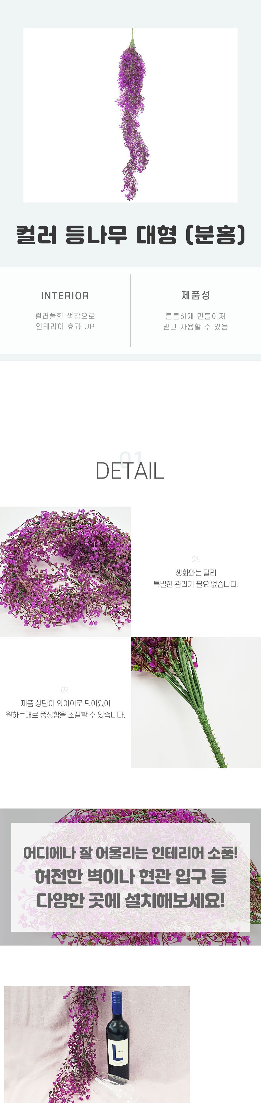 컬러 등나무 대형 분홍/인조넝쿨/인테리어조화/담쟁이넝쿨/벽장식/등나무꽃/조화/인테리어소품/조화장식