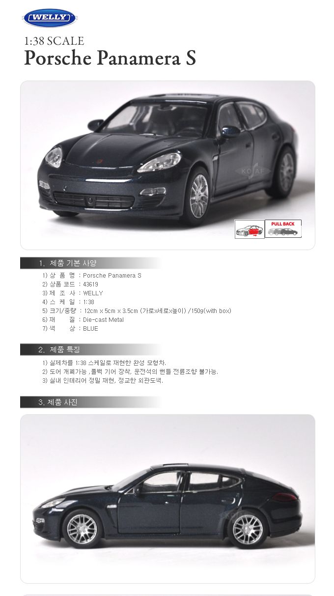 (웰리)1 38 포르쉐 파나메라S 4.75(552W43619BL)/포르쉐미니카/포르쉐모형카/포르쉐자동차/모형카/미니카/