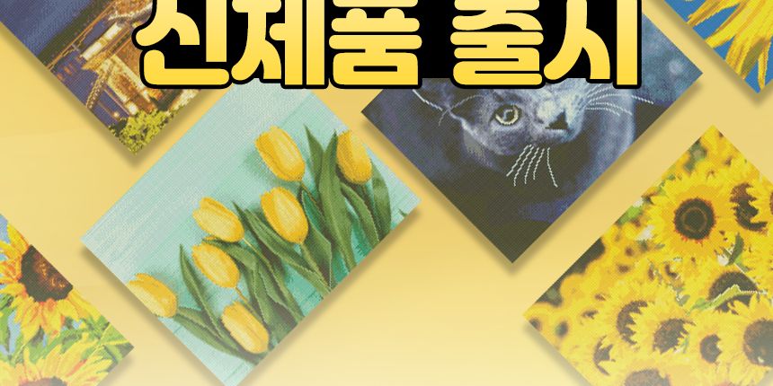 하모니아트 보석십자수 캔버스형 해바라기 부케/비즈공예/비즈재료/보석십자수세트/보석십자수재료/인테리