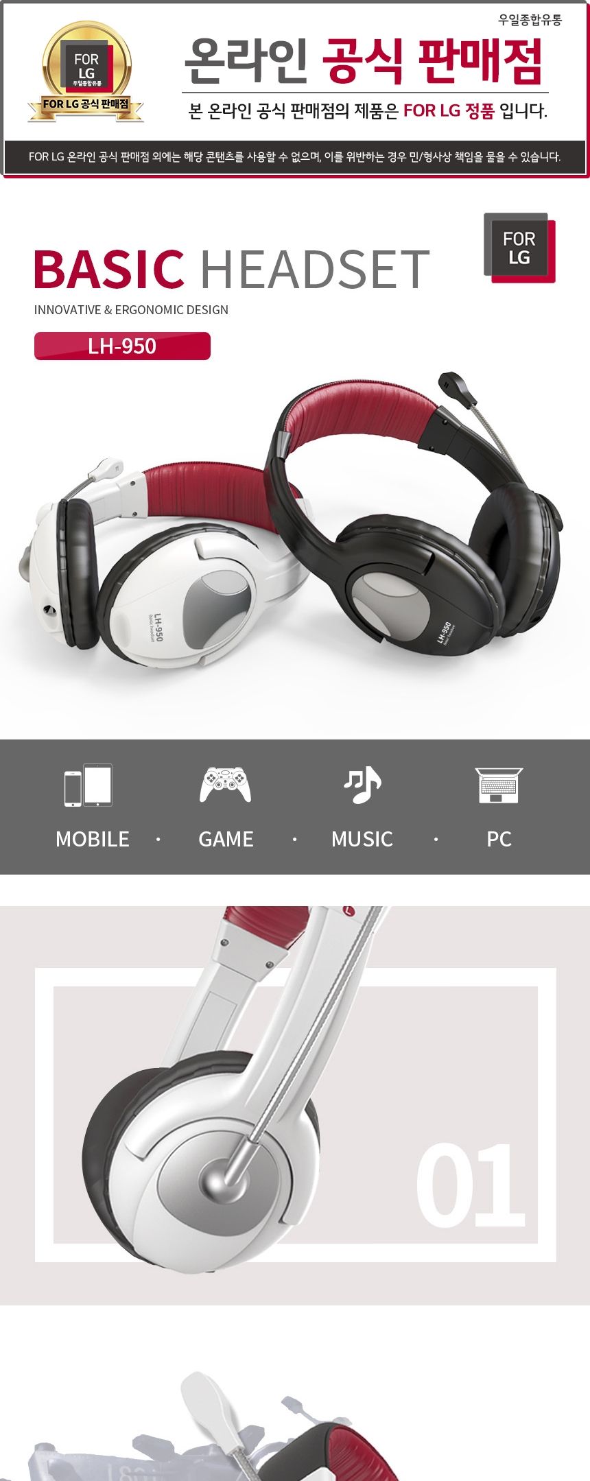 FOR LG) 게이밍 헤드셋 LH-950(WH)/헤드셋/학습헤드셋/어학헤드셋/학습용헤드셋/줌수업용품/화상수업/화상