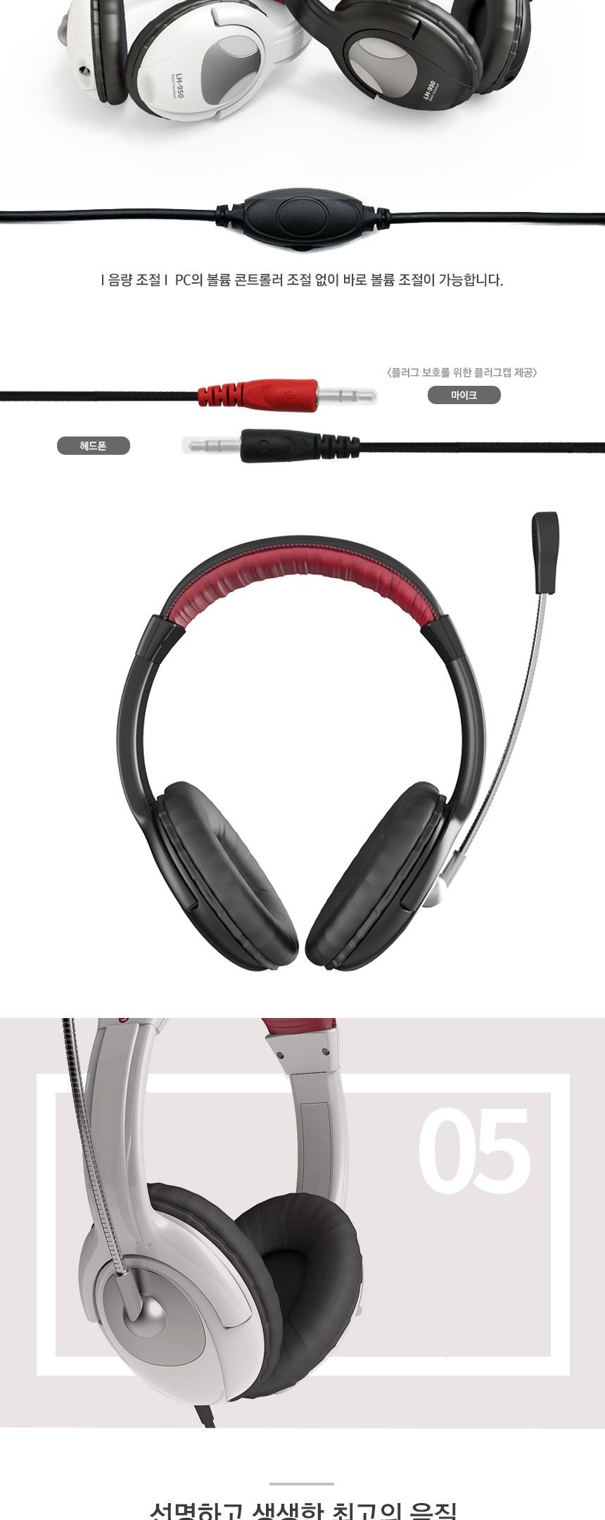 FOR LG) 게이밍 헤드셋 LH-950(WH)/헤드셋/학습헤드셋/어학헤드셋/학습용헤드셋/줌수업용품/화상수업/화상