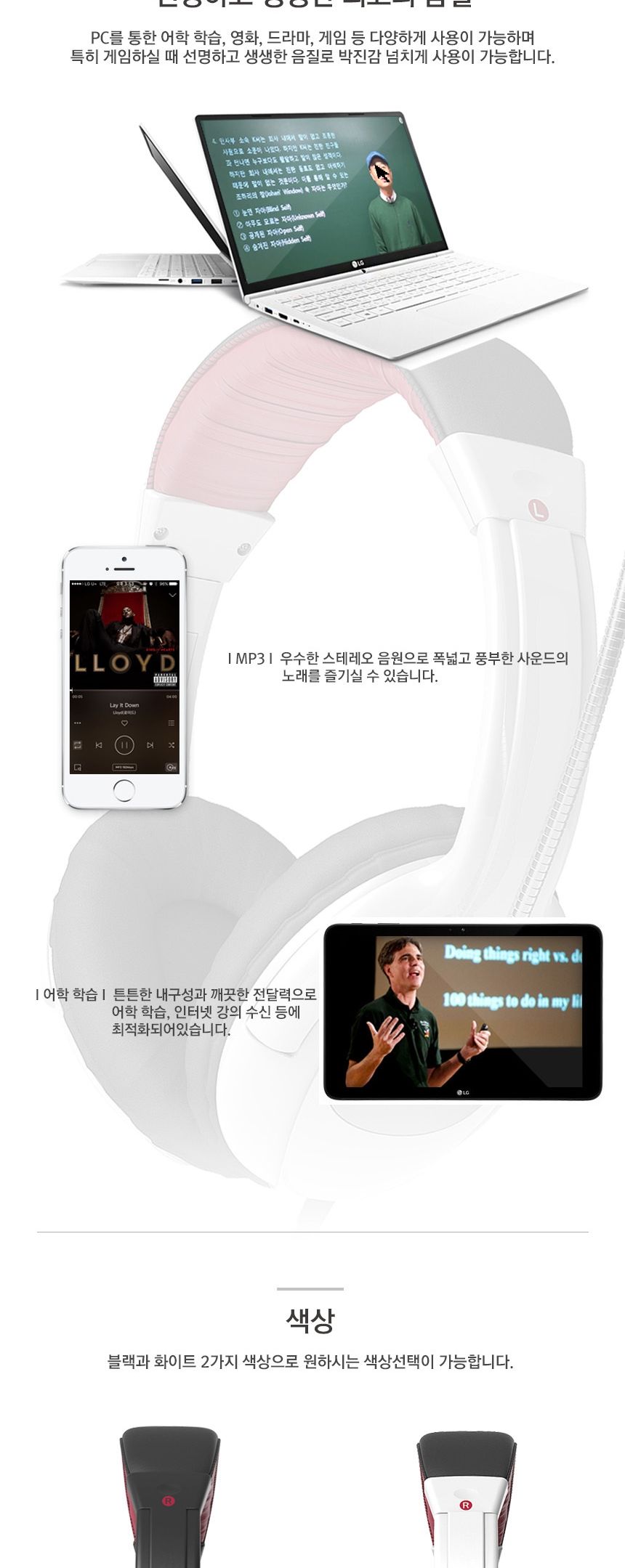 FOR LG) 게이밍 헤드셋 LH-950(WH)/헤드셋/학습헤드셋/어학헤드셋/학습용헤드셋/줌수업용품/화상수업/화상