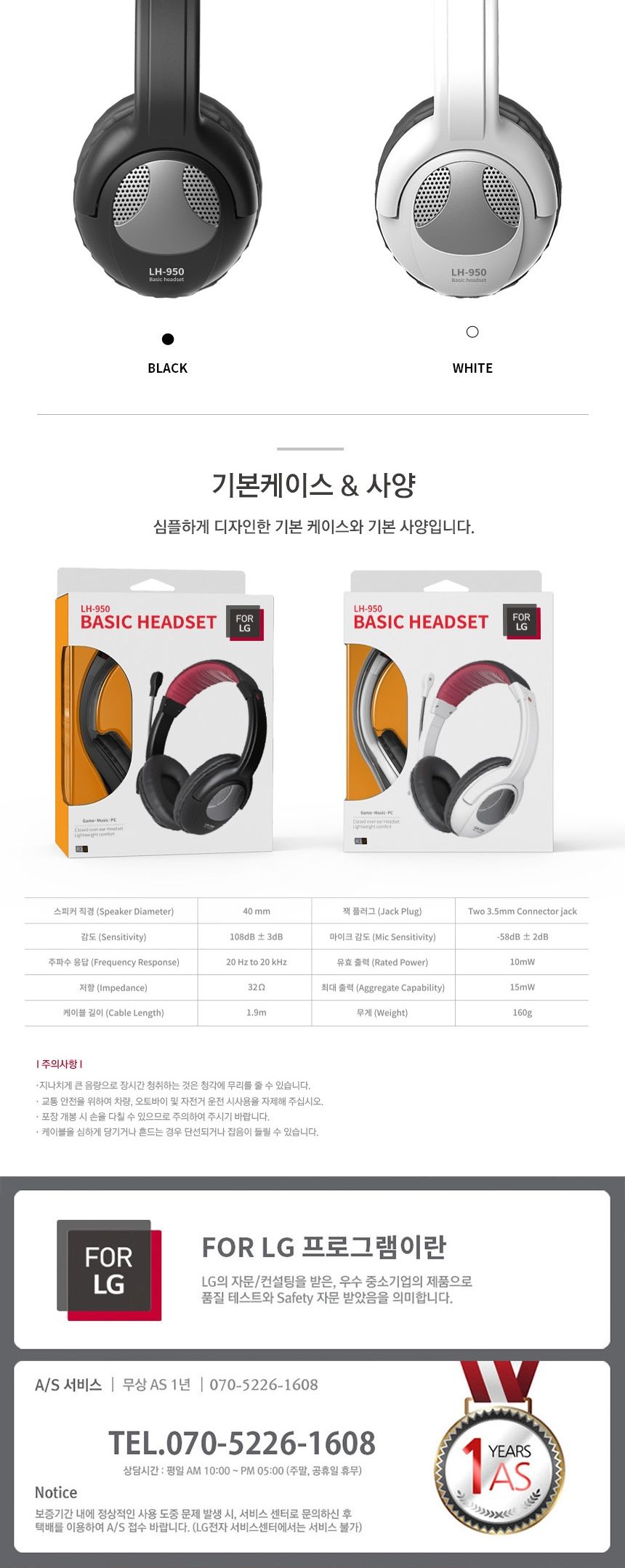 FOR LG) 게이밍 헤드셋 LH-950(WH)/헤드셋/학습헤드셋/어학헤드셋/학습용헤드셋/줌수업용품/화상수업/화상