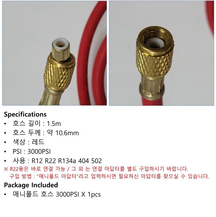 에어컨 매니폴드호스 3000P R22 R12 R134a 404 502 레/호스/에어컨호스/에어공구/에어호스/에어컨공구/에어