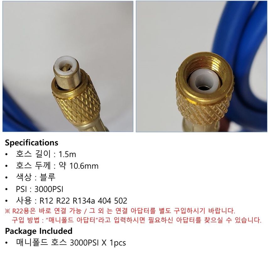 에어컨 매니폴드호스 3000 R22 R12 R134a 404 502 블/호스/에어컨호스/에어공구/에어호스/에어컨공구/에어