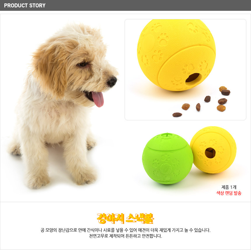애견 간식볼 사료 먹이기 스낵 강아지 장난감 훈련/노즈워크/노즈워크볼/강아지식기/애견스낵볼/사료먹이기