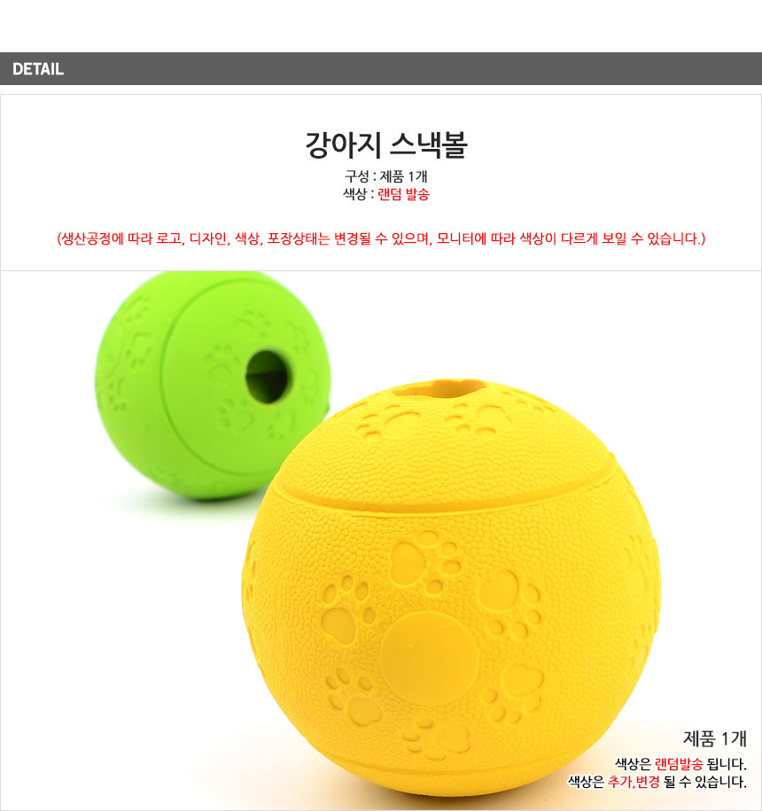 애견 간식볼 사료 먹이기 스낵 강아지 장난감 훈련/노즈워크/노즈워크볼/강아지식기/애견스낵볼/사료먹이기