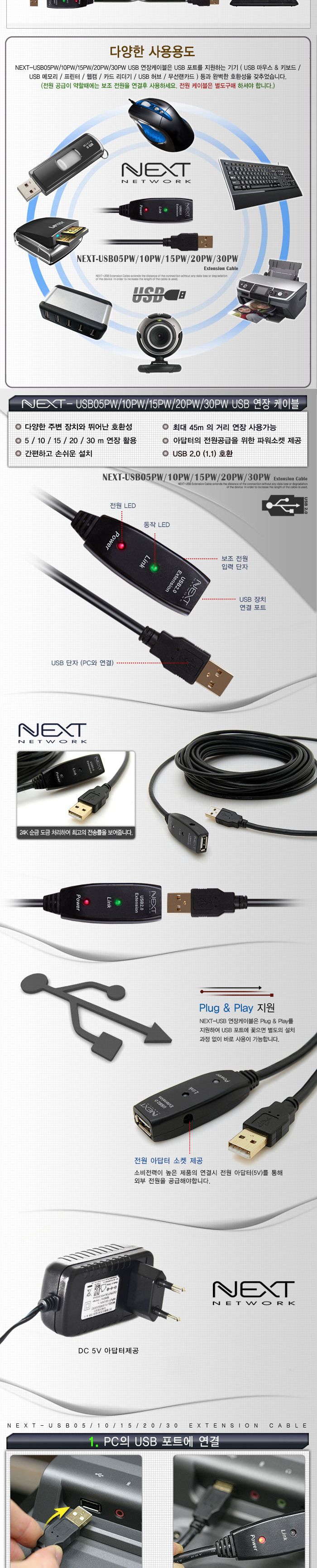 USB2.0 리피터 연장 20M 케이블 (5V 3A 아답터 포함)/연장케이블/연장리피터/USB리피터/리피터케이블/USB연