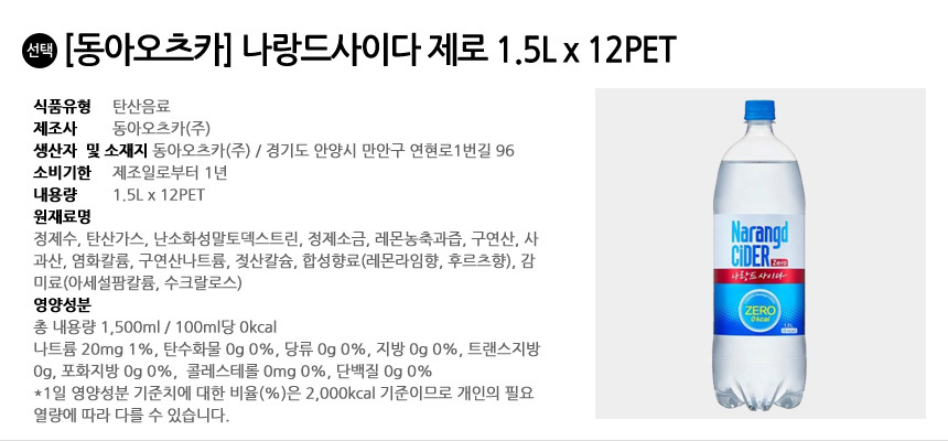 동아오츠카 나랑드사이다 제로 1.5L x 12PET/사이다/나랑드/나랑드사이다/페트나랑드/펫트사이다/사이다펫
