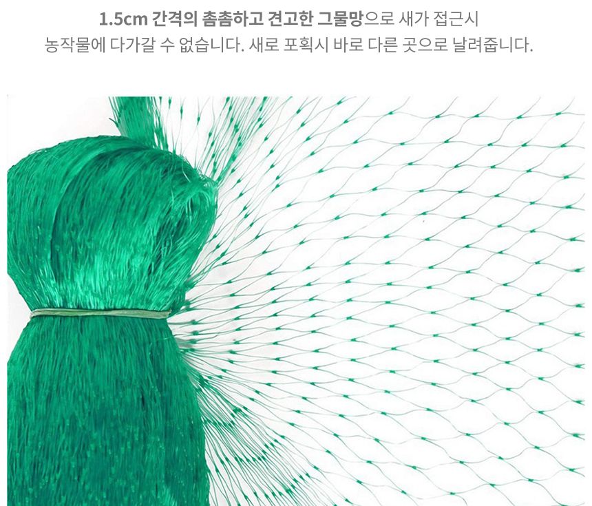 새 그물 망 방조망 농작물 보호 참새 비둘기2x5M/새그물망/조류망/비둘기그물망/대형새그물/참새그물/고라