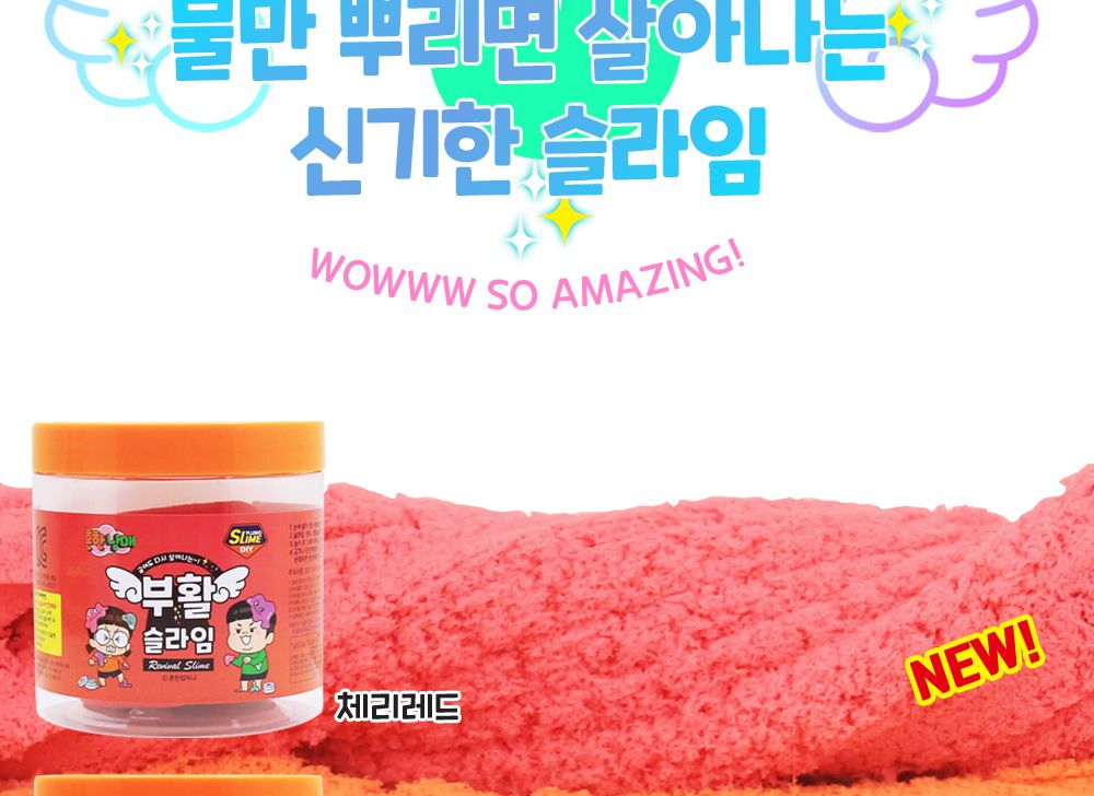 흔한남매 부활슬라임 120g 옐로우그린/점토/점토놀이/흔한남매슬라임/촉감자극/감각자극/슬라임놀이/어린이