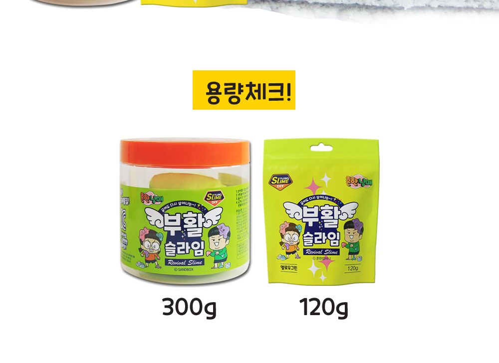 흔한남매 부활슬라임 120g 옐로우그린/점토/점토놀이/흔한남매슬라임/촉감자극/감각자극/슬라임놀이/어린이